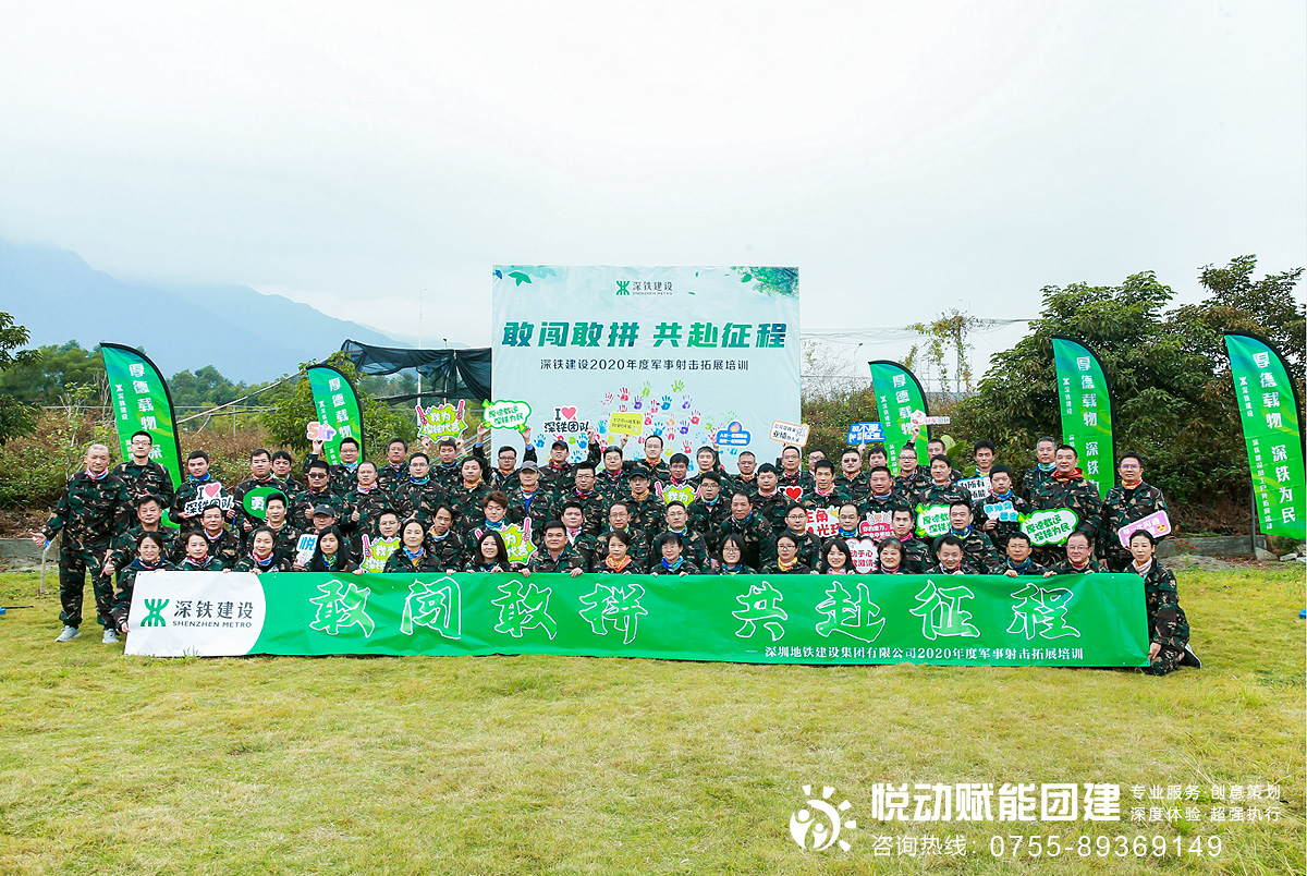 深鐵建設(shè)2020惠州羅浮山團(tuán)建活動